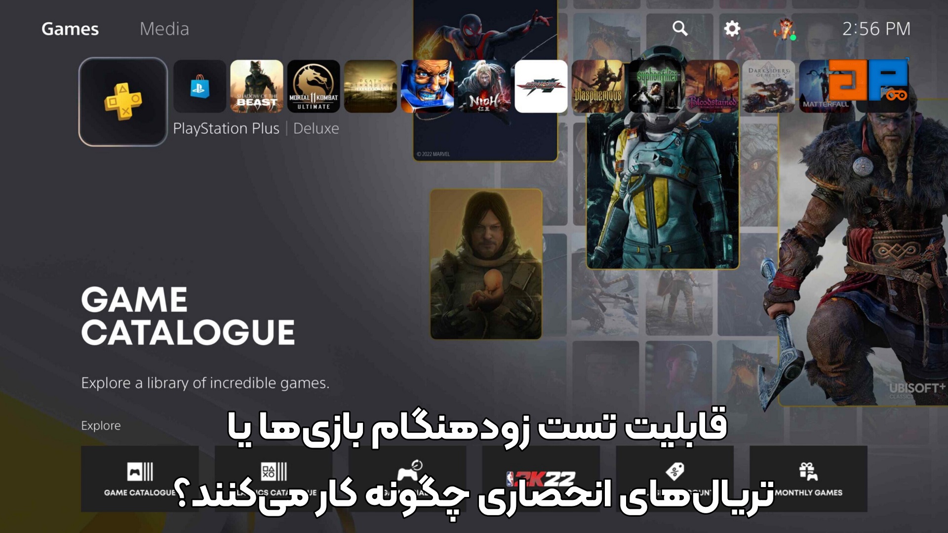 قابلیت تست زودهنگام بازی&zwnj;ها یا تریال&zwnj;های انحصاری چگونه کار می&zwnj;کنند؟